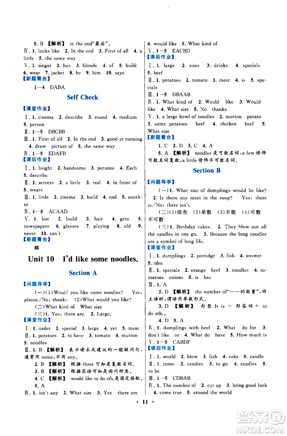 黃山書社2021啟東黃岡作業(yè)本七年級(jí)下冊英語人民教育版答案