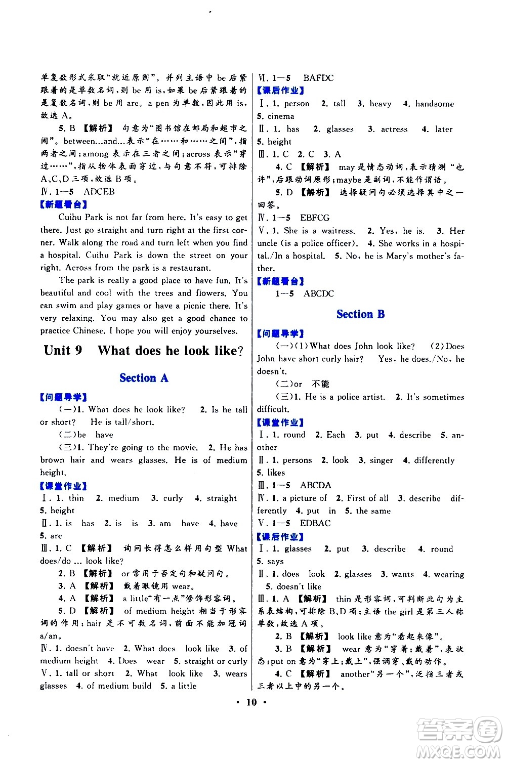黃山書社2021啟東黃岡作業(yè)本七年級(jí)下冊英語人民教育版答案