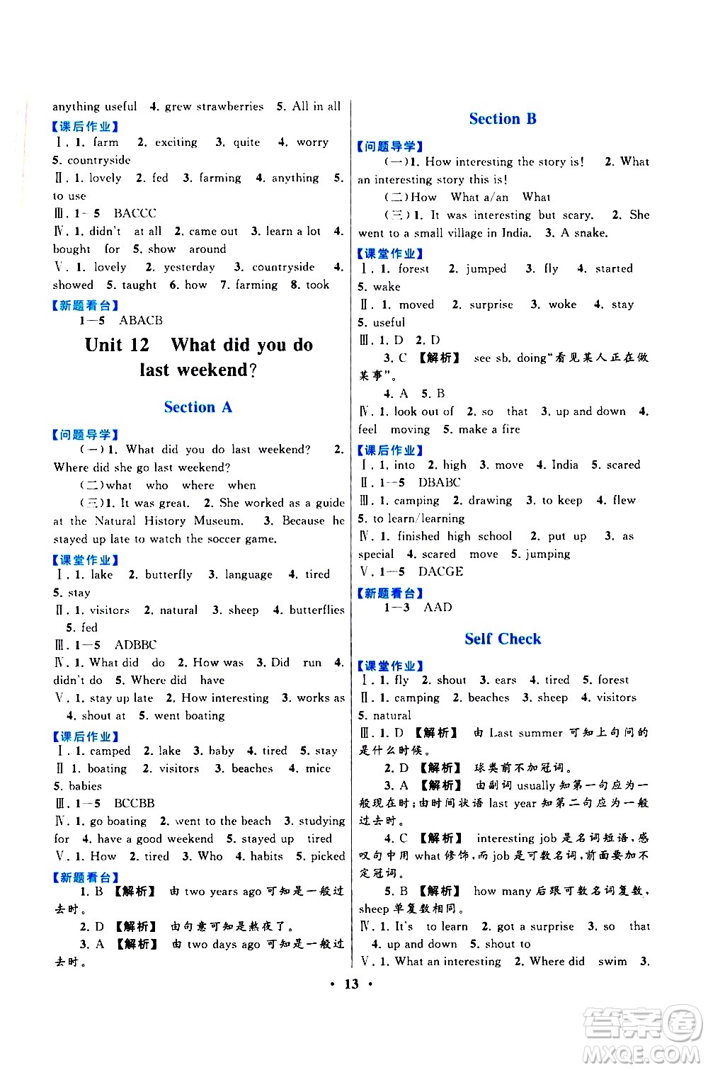 黃山書社2021啟東黃岡作業(yè)本七年級(jí)下冊英語人民教育版答案