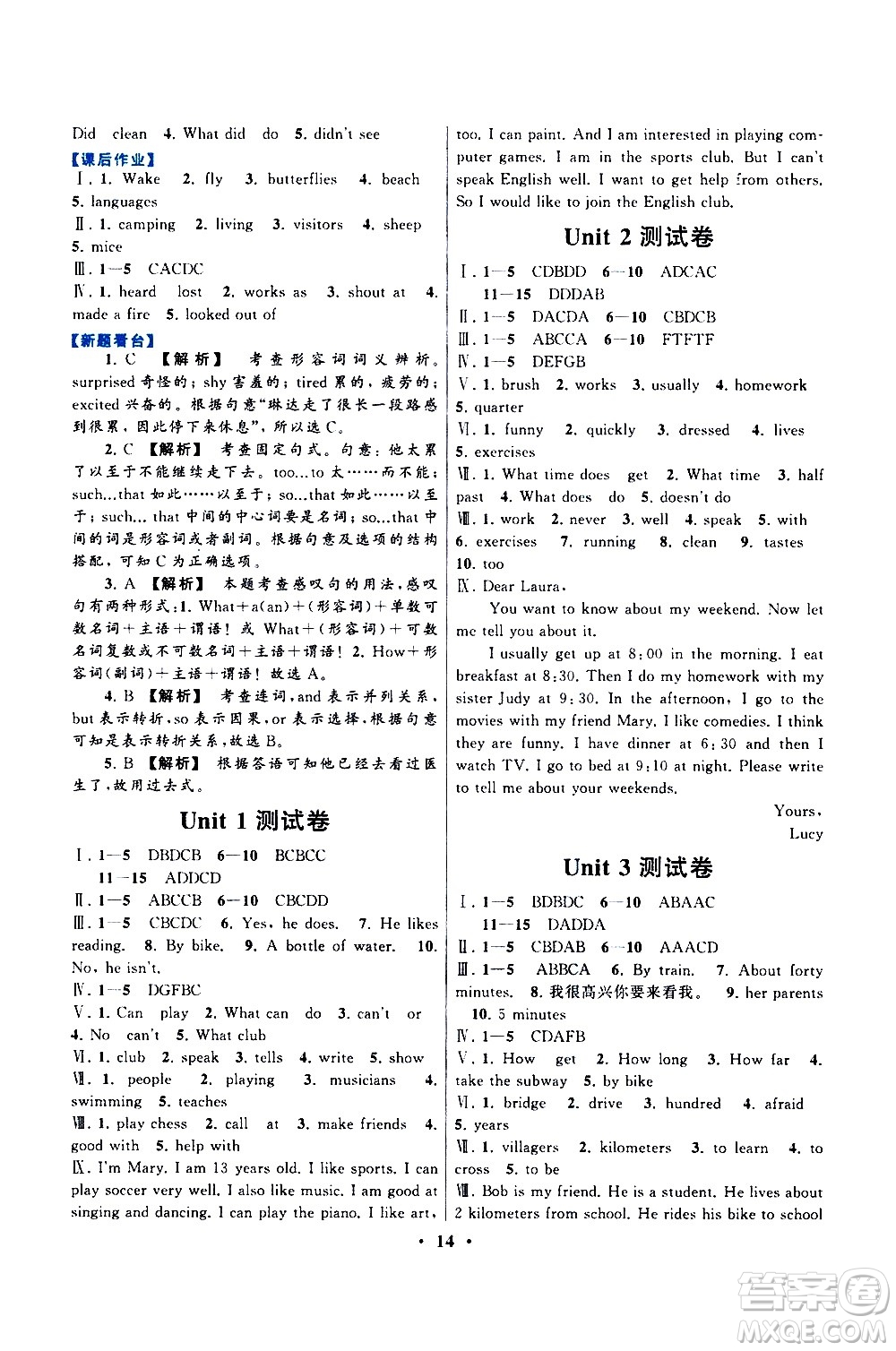 黃山書社2021啟東黃岡作業(yè)本七年級(jí)下冊英語人民教育版答案