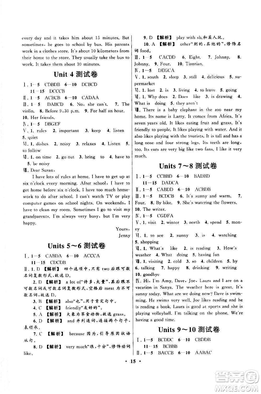 黃山書社2021啟東黃岡作業(yè)本七年級(jí)下冊英語人民教育版答案