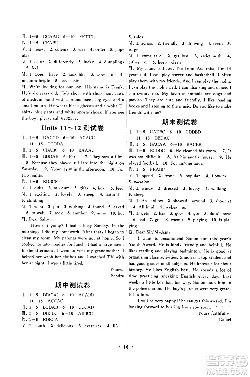黃山書社2021啟東黃岡作業(yè)本七年級(jí)下冊英語人民教育版答案