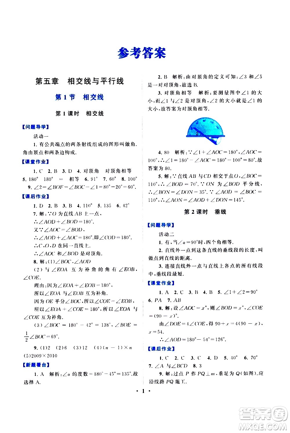 黃山書社2021啟東黃岡作業(yè)本七年級下冊數(shù)學(xué)人民教育版答案