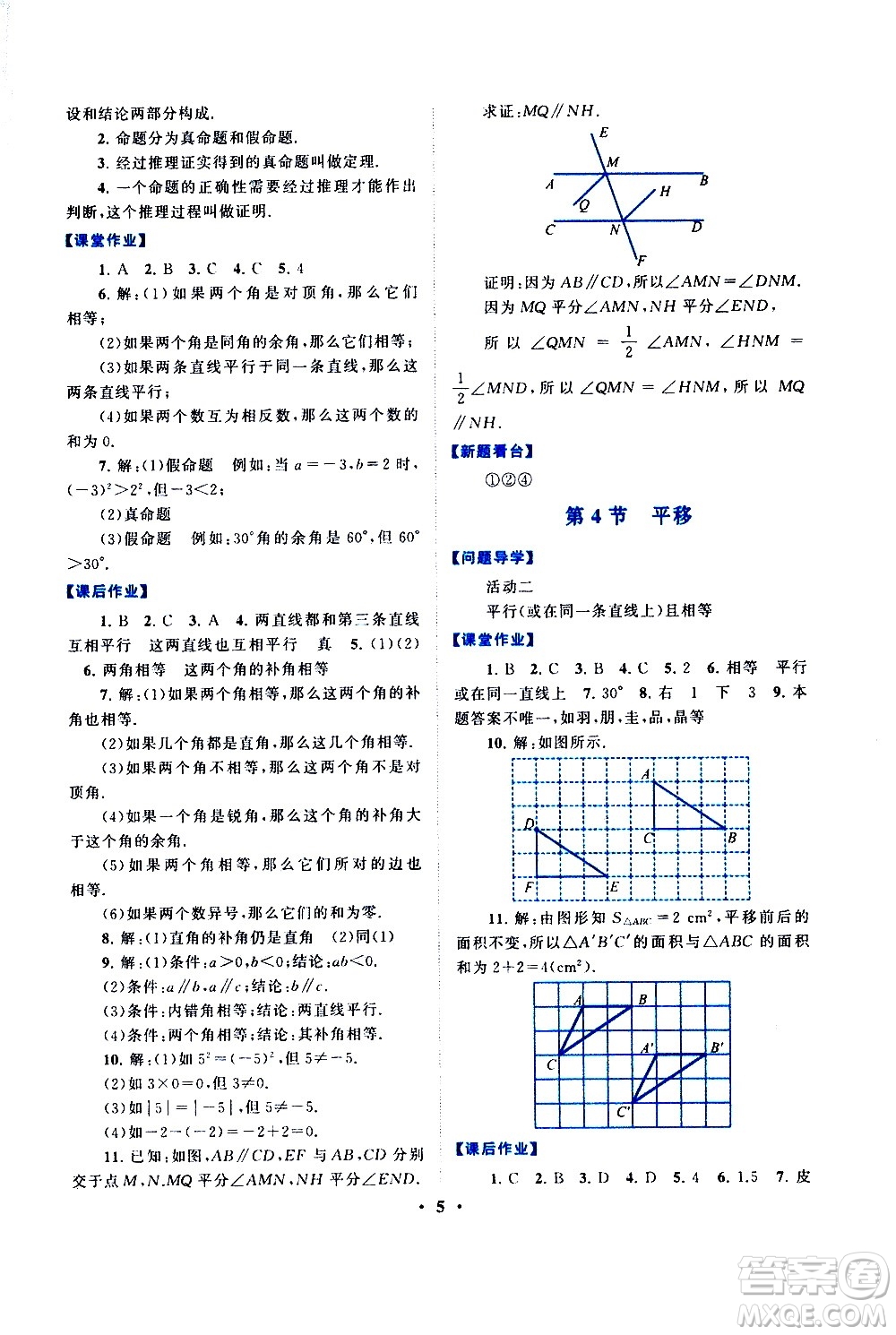黃山書社2021啟東黃岡作業(yè)本七年級下冊數(shù)學(xué)人民教育版答案