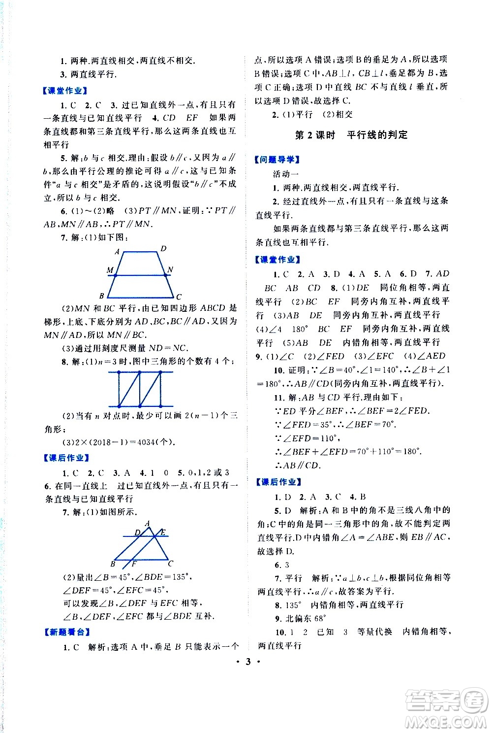黃山書社2021啟東黃岡作業(yè)本七年級下冊數(shù)學(xué)人民教育版答案