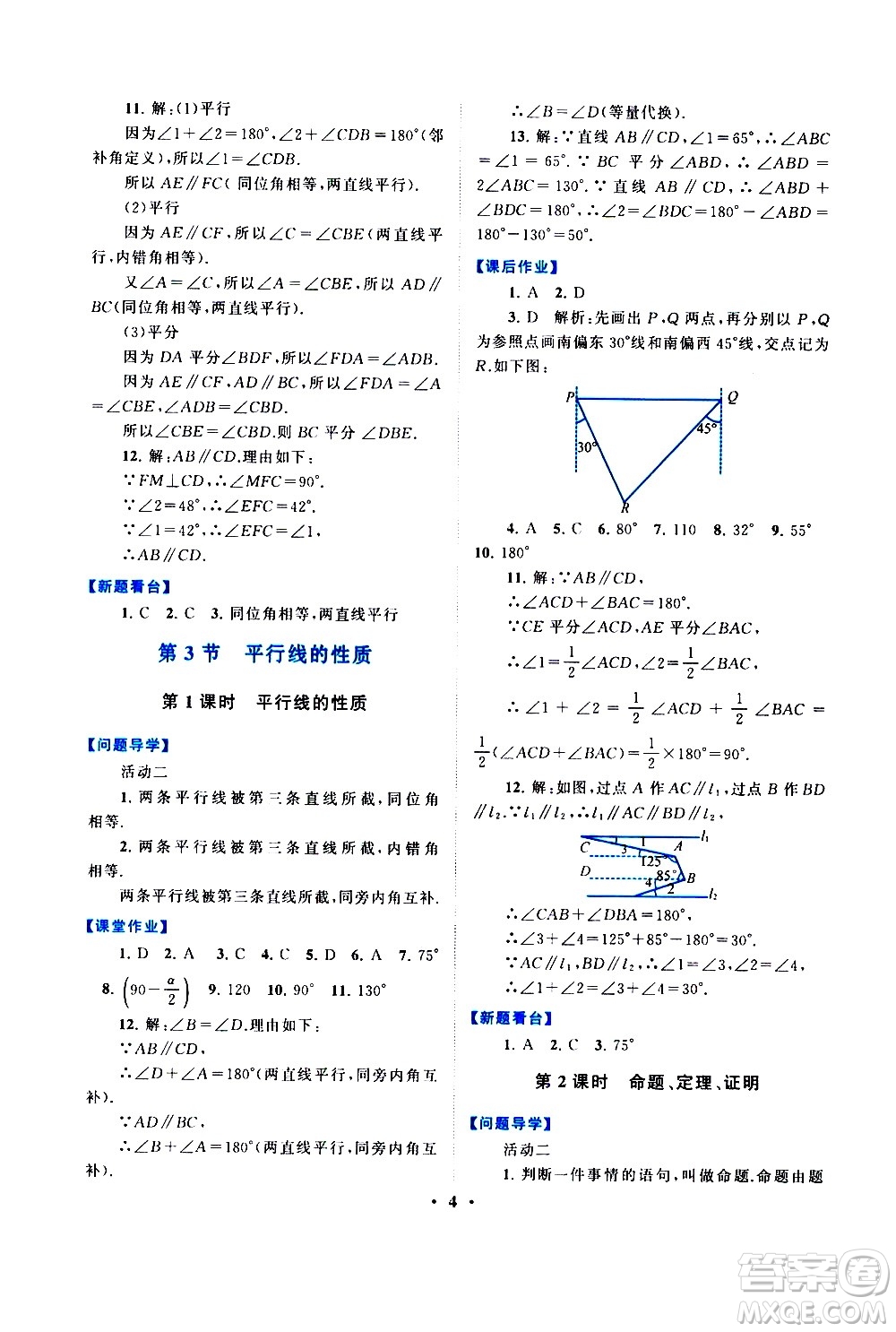 黃山書社2021啟東黃岡作業(yè)本七年級下冊數(shù)學(xué)人民教育版答案