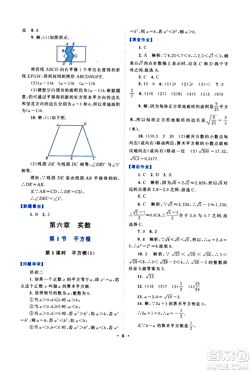 黃山書社2021啟東黃岡作業(yè)本七年級下冊數(shù)學(xué)人民教育版答案