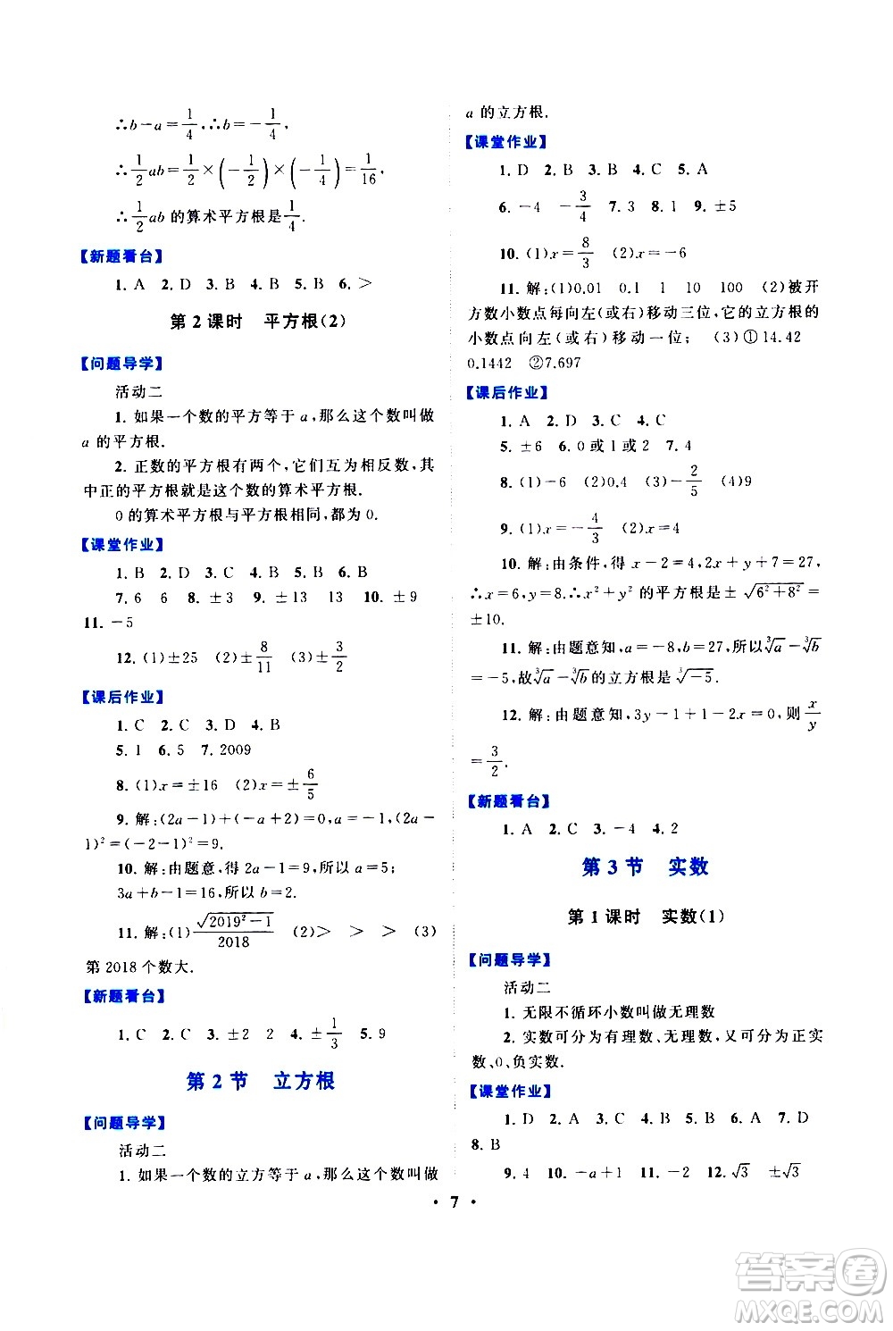黃山書社2021啟東黃岡作業(yè)本七年級下冊數(shù)學(xué)人民教育版答案