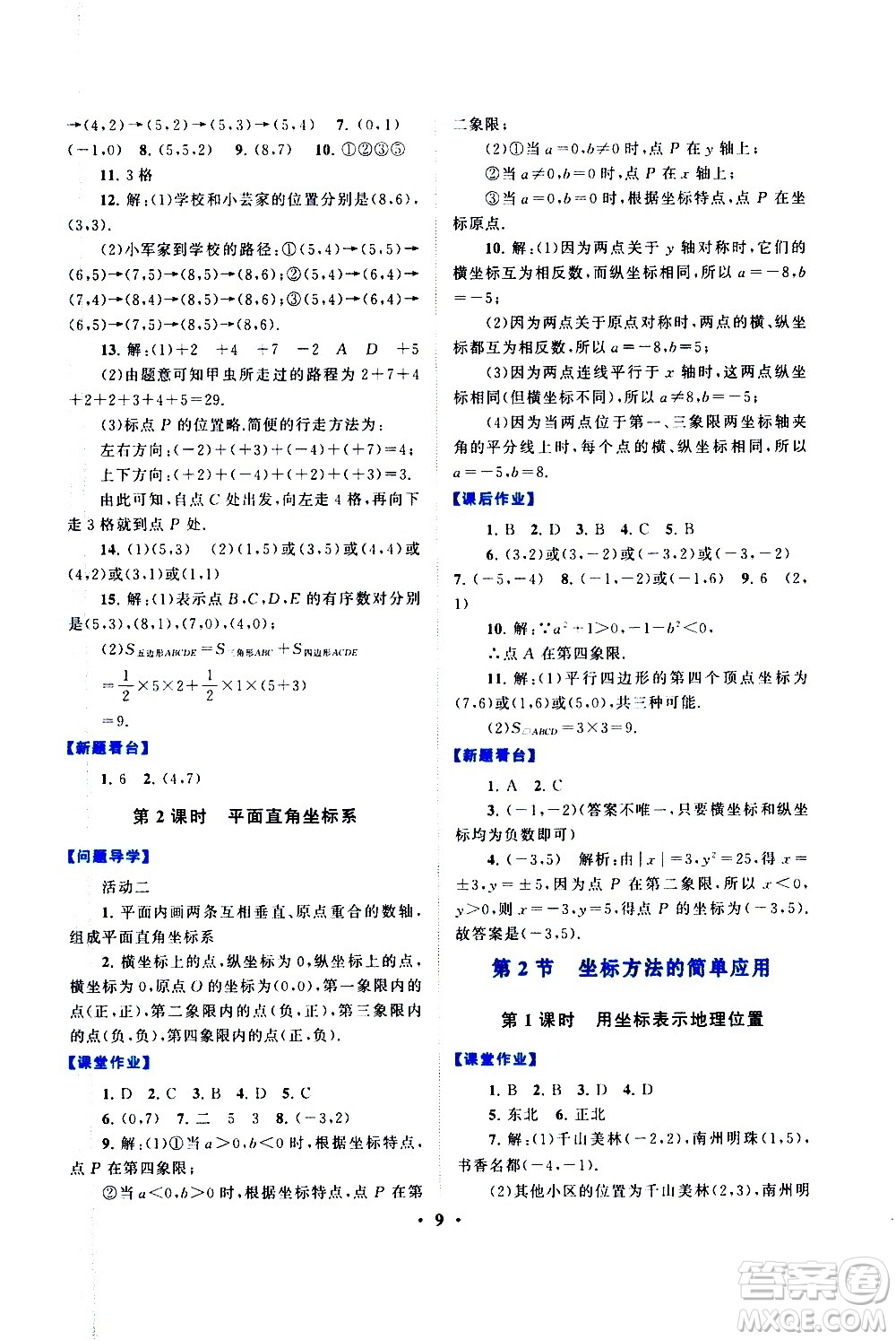 黃山書社2021啟東黃岡作業(yè)本七年級下冊數(shù)學(xué)人民教育版答案