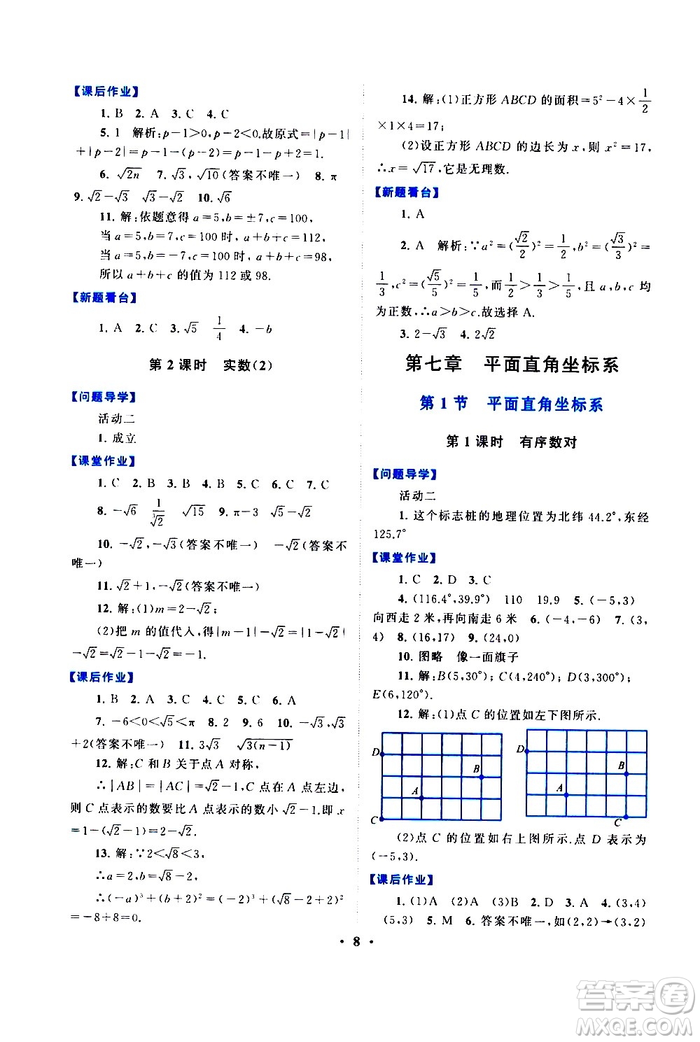 黃山書社2021啟東黃岡作業(yè)本七年級下冊數(shù)學(xué)人民教育版答案