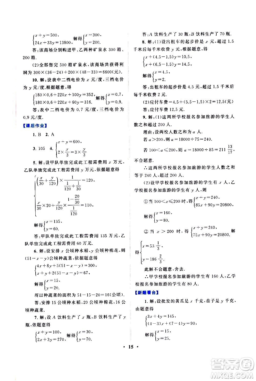 黃山書社2021啟東黃岡作業(yè)本七年級下冊數(shù)學(xué)人民教育版答案