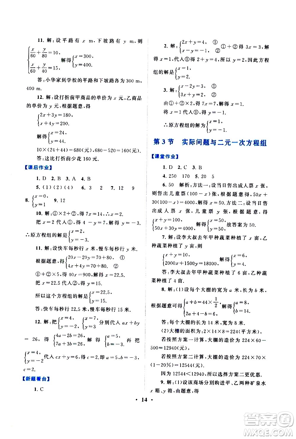 黃山書社2021啟東黃岡作業(yè)本七年級下冊數(shù)學(xué)人民教育版答案