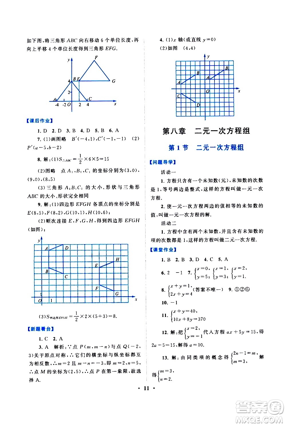 黃山書社2021啟東黃岡作業(yè)本七年級下冊數(shù)學(xué)人民教育版答案