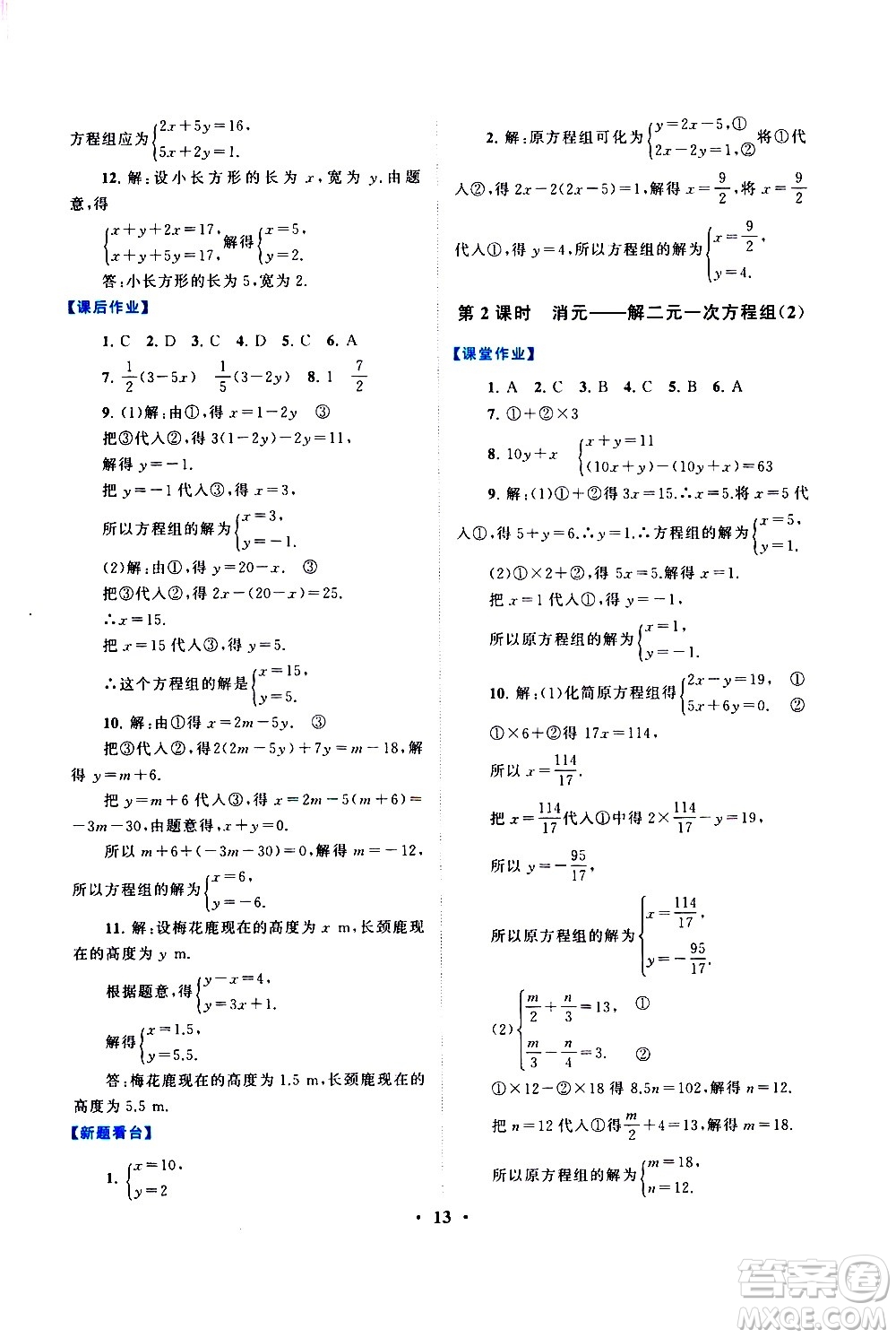 黃山書社2021啟東黃岡作業(yè)本七年級下冊數(shù)學(xué)人民教育版答案