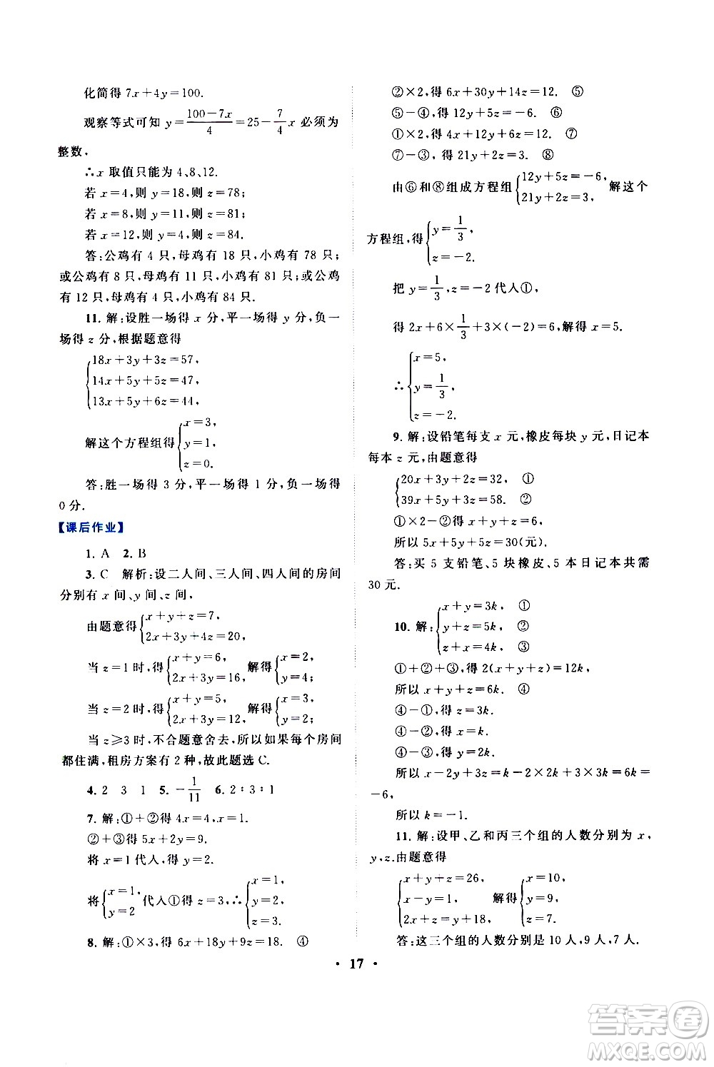 黃山書社2021啟東黃岡作業(yè)本七年級下冊數(shù)學(xué)人民教育版答案
