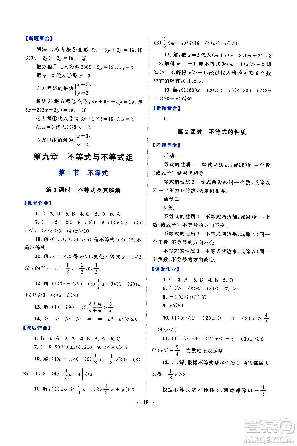 黃山書社2021啟東黃岡作業(yè)本七年級下冊數(shù)學(xué)人民教育版答案