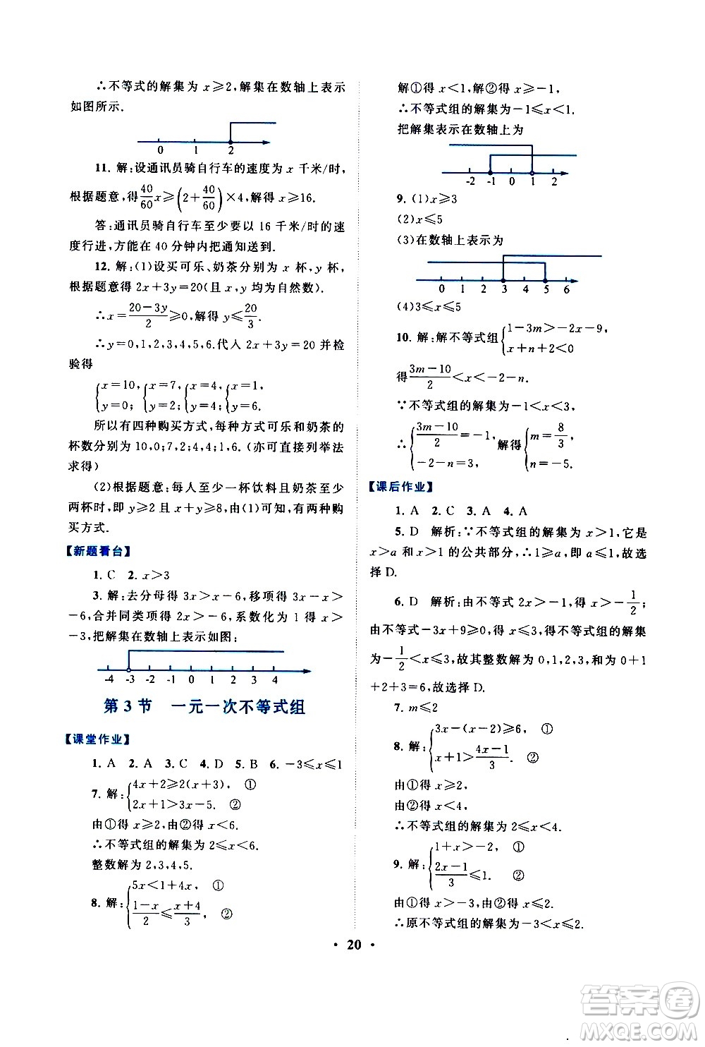 黃山書社2021啟東黃岡作業(yè)本七年級下冊數(shù)學(xué)人民教育版答案