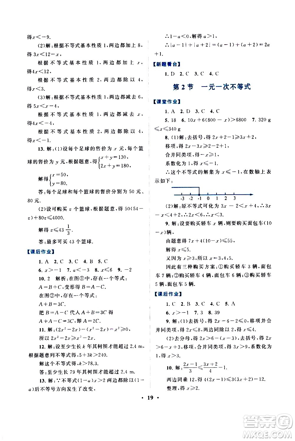 黃山書社2021啟東黃岡作業(yè)本七年級下冊數(shù)學(xué)人民教育版答案