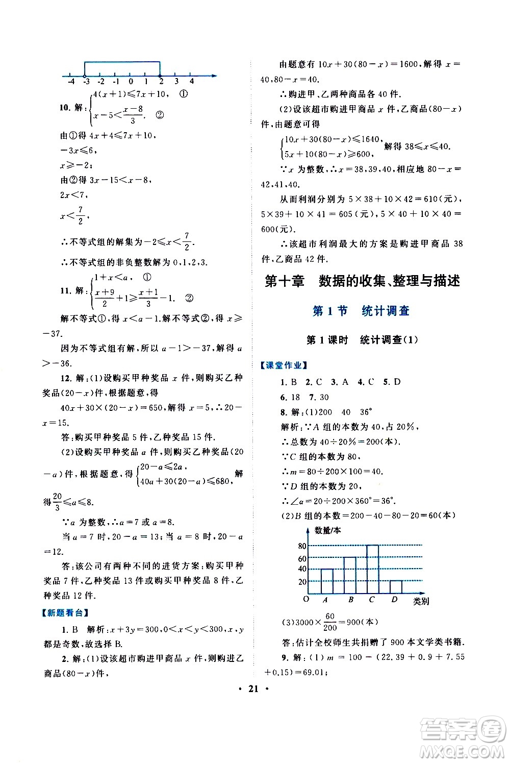 黃山書社2021啟東黃岡作業(yè)本七年級下冊數(shù)學(xué)人民教育版答案