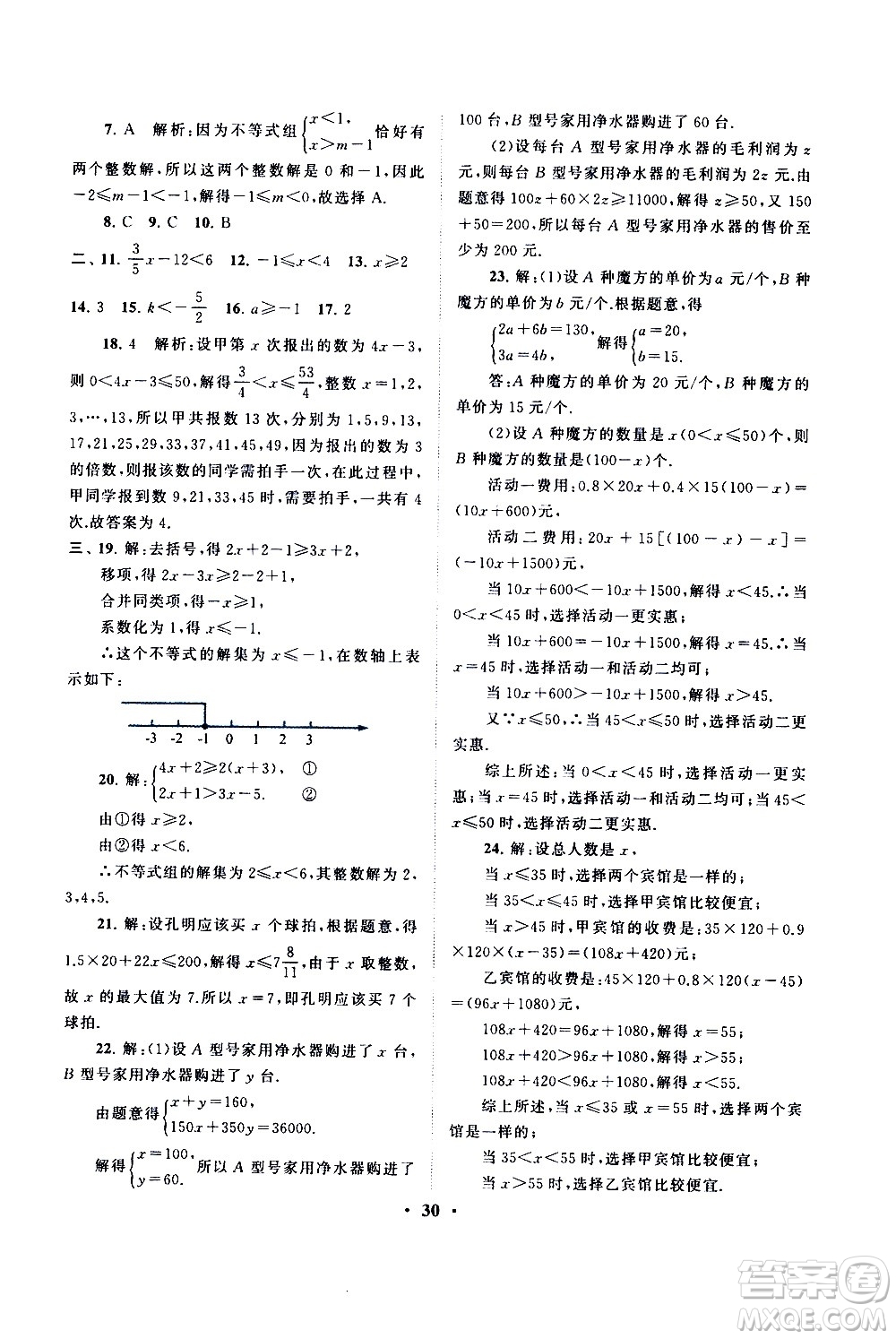 黃山書社2021啟東黃岡作業(yè)本七年級下冊數(shù)學(xué)人民教育版答案