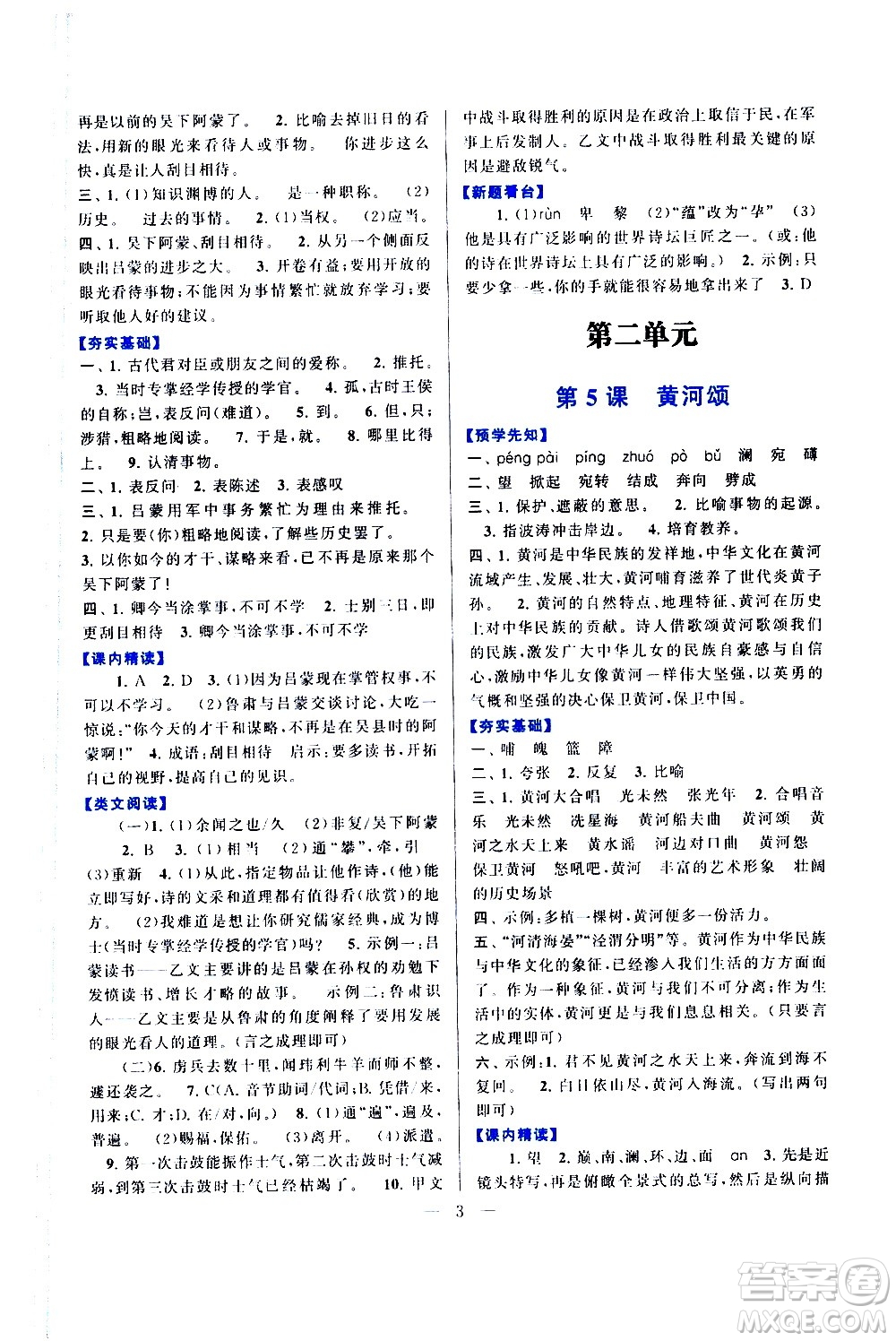 黃山書社2021啟東黃岡作業(yè)本七年級下冊語文人民教育版答案