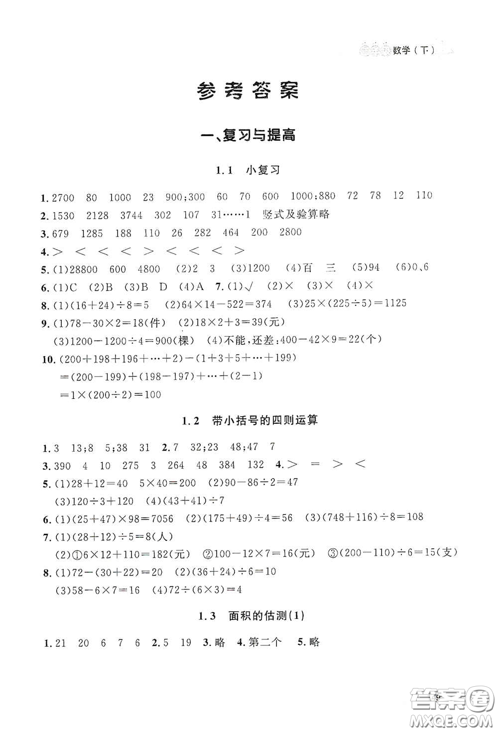 上海大學(xué)出版社2021鐘書(shū)金牌上海作業(yè)三年級(jí)數(shù)學(xué)下冊(cè)答案