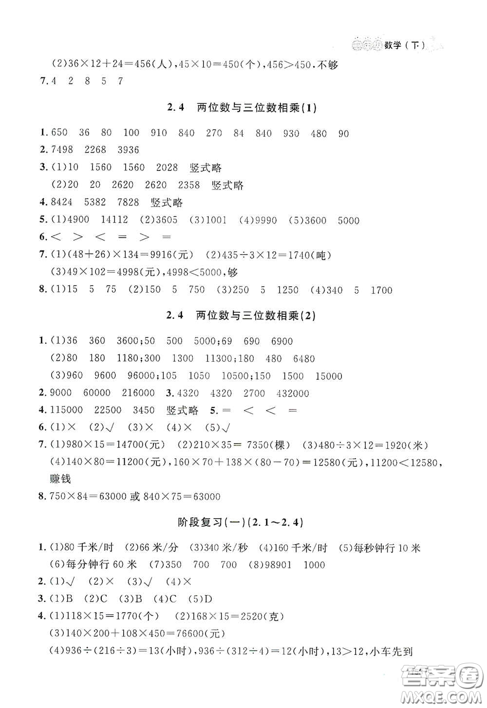 上海大學(xué)出版社2021鐘書(shū)金牌上海作業(yè)三年級(jí)數(shù)學(xué)下冊(cè)答案