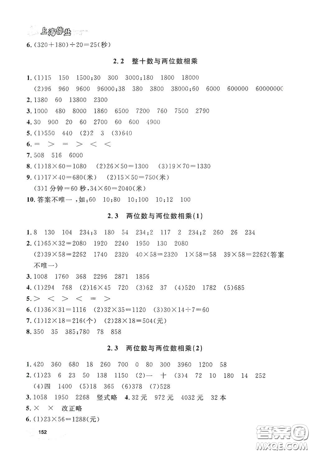 上海大學(xué)出版社2021鐘書(shū)金牌上海作業(yè)三年級(jí)數(shù)學(xué)下冊(cè)答案