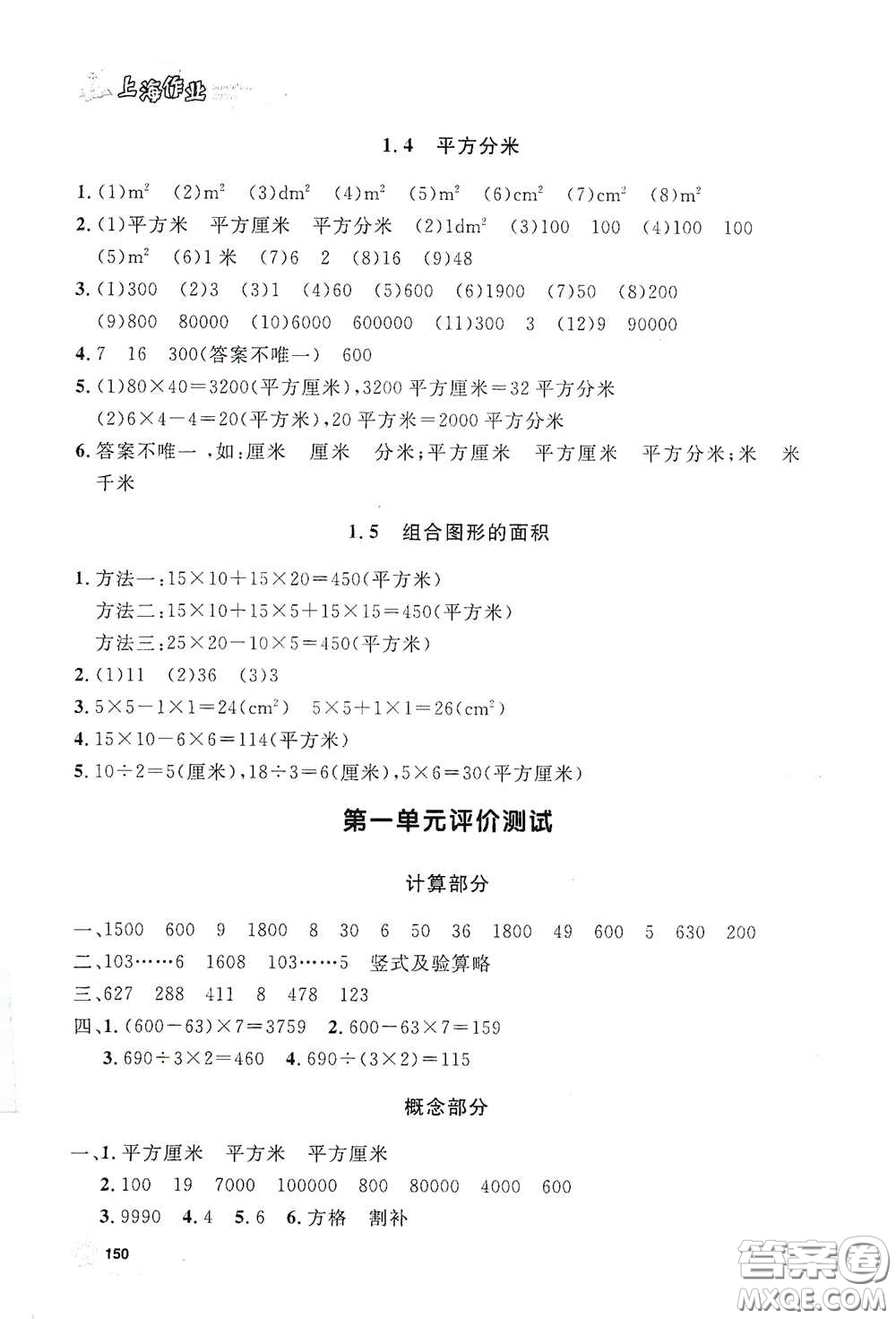 上海大學(xué)出版社2021鐘書(shū)金牌上海作業(yè)三年級(jí)數(shù)學(xué)下冊(cè)答案