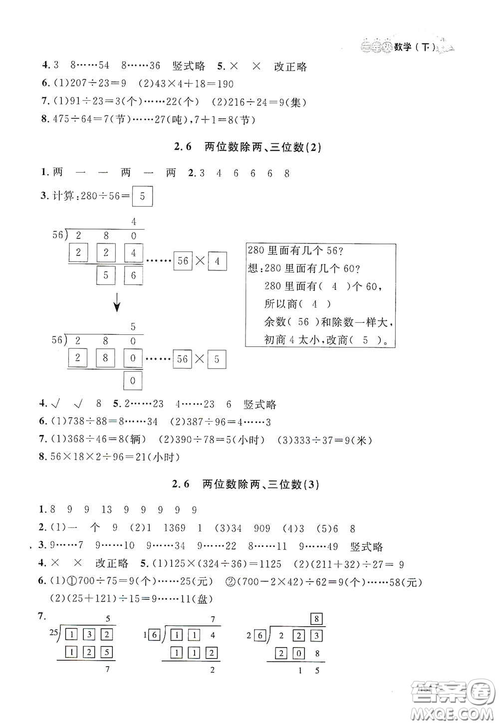 上海大學(xué)出版社2021鐘書(shū)金牌上海作業(yè)三年級(jí)數(shù)學(xué)下冊(cè)答案