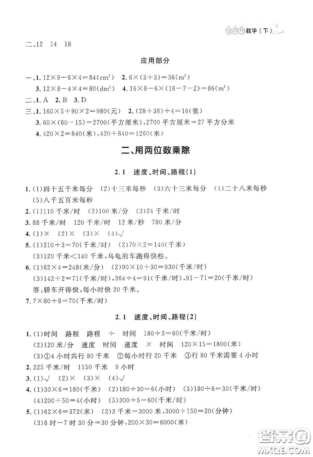 上海大學(xué)出版社2021鐘書(shū)金牌上海作業(yè)三年級(jí)數(shù)學(xué)下冊(cè)答案