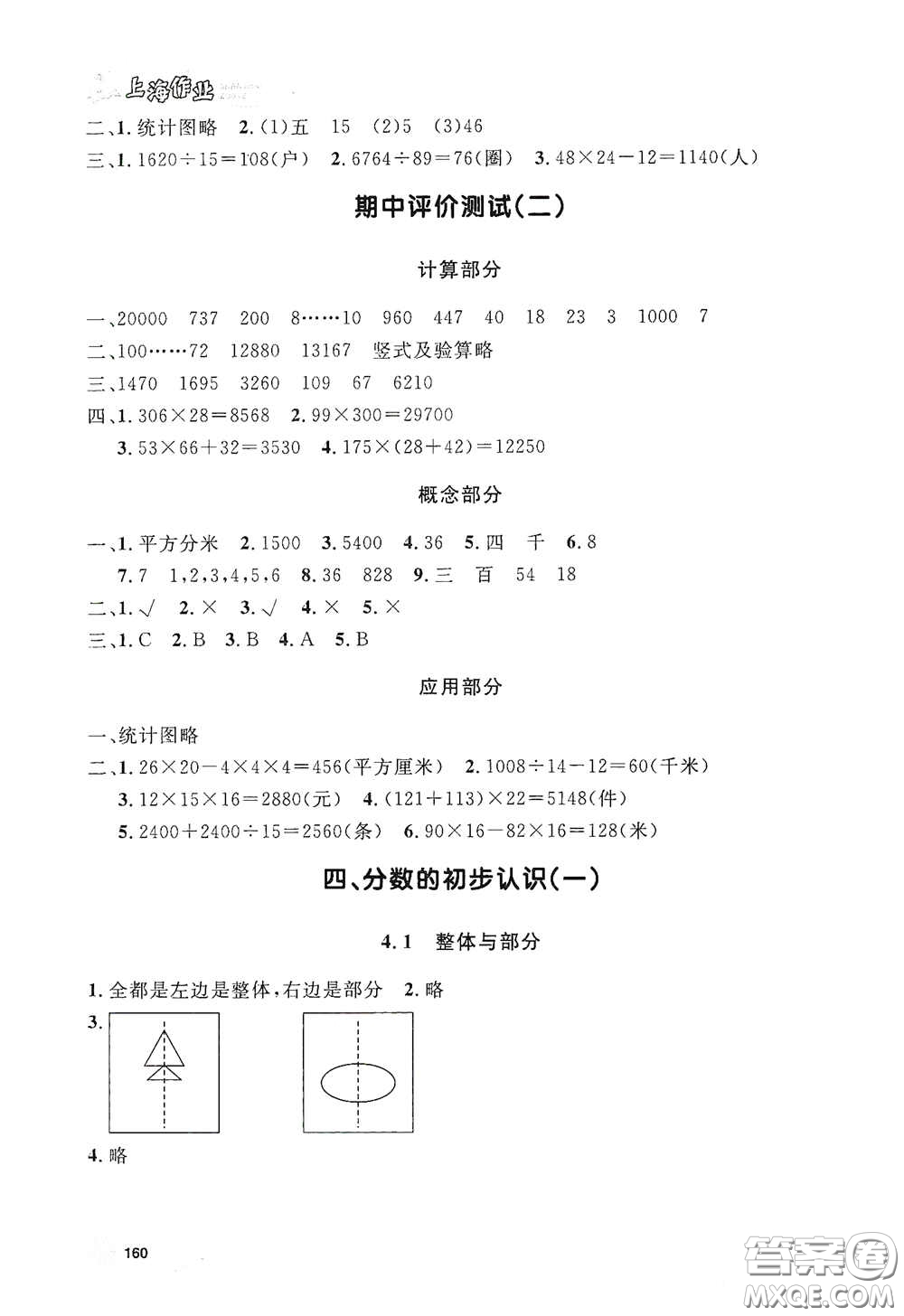 上海大學(xué)出版社2021鐘書(shū)金牌上海作業(yè)三年級(jí)數(shù)學(xué)下冊(cè)答案