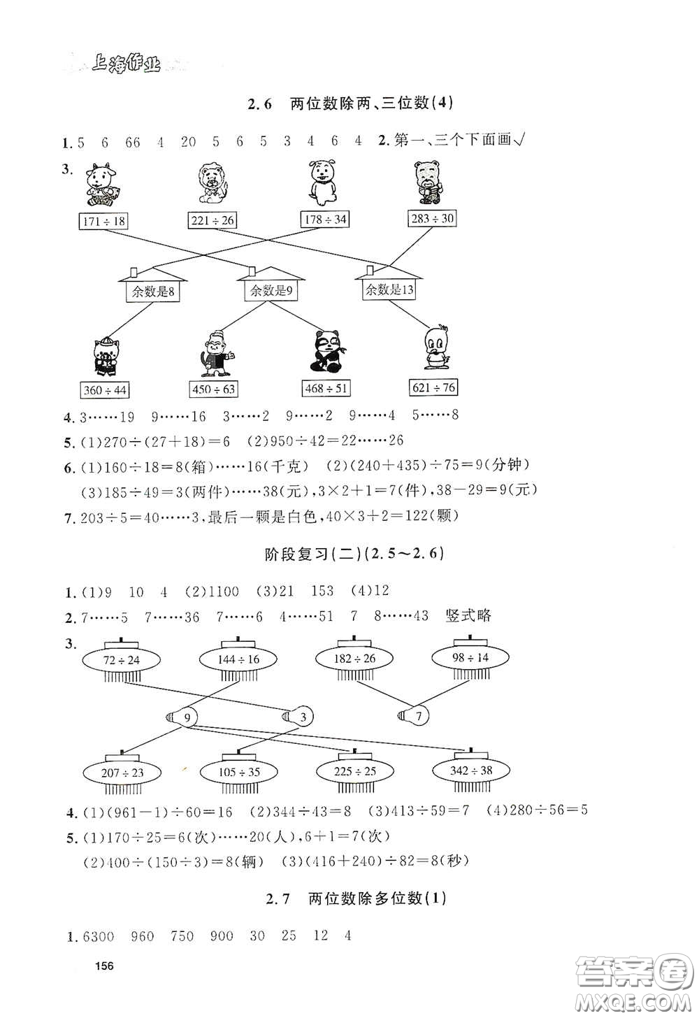 上海大學(xué)出版社2021鐘書(shū)金牌上海作業(yè)三年級(jí)數(shù)學(xué)下冊(cè)答案