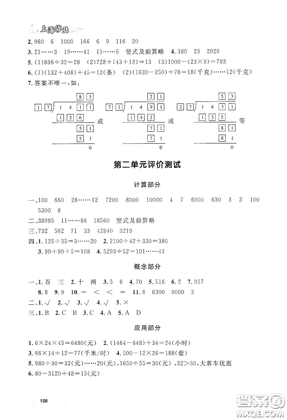 上海大學(xué)出版社2021鐘書(shū)金牌上海作業(yè)三年級(jí)數(shù)學(xué)下冊(cè)答案