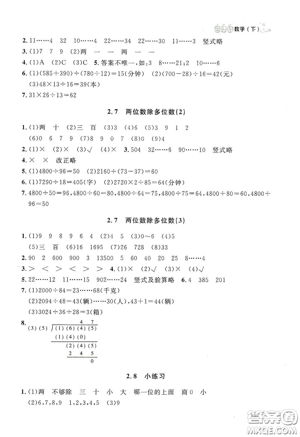 上海大學(xué)出版社2021鐘書(shū)金牌上海作業(yè)三年級(jí)數(shù)學(xué)下冊(cè)答案