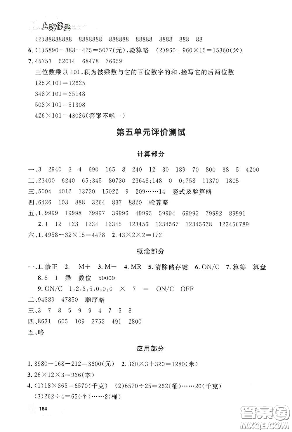 上海大學(xué)出版社2021鐘書(shū)金牌上海作業(yè)三年級(jí)數(shù)學(xué)下冊(cè)答案