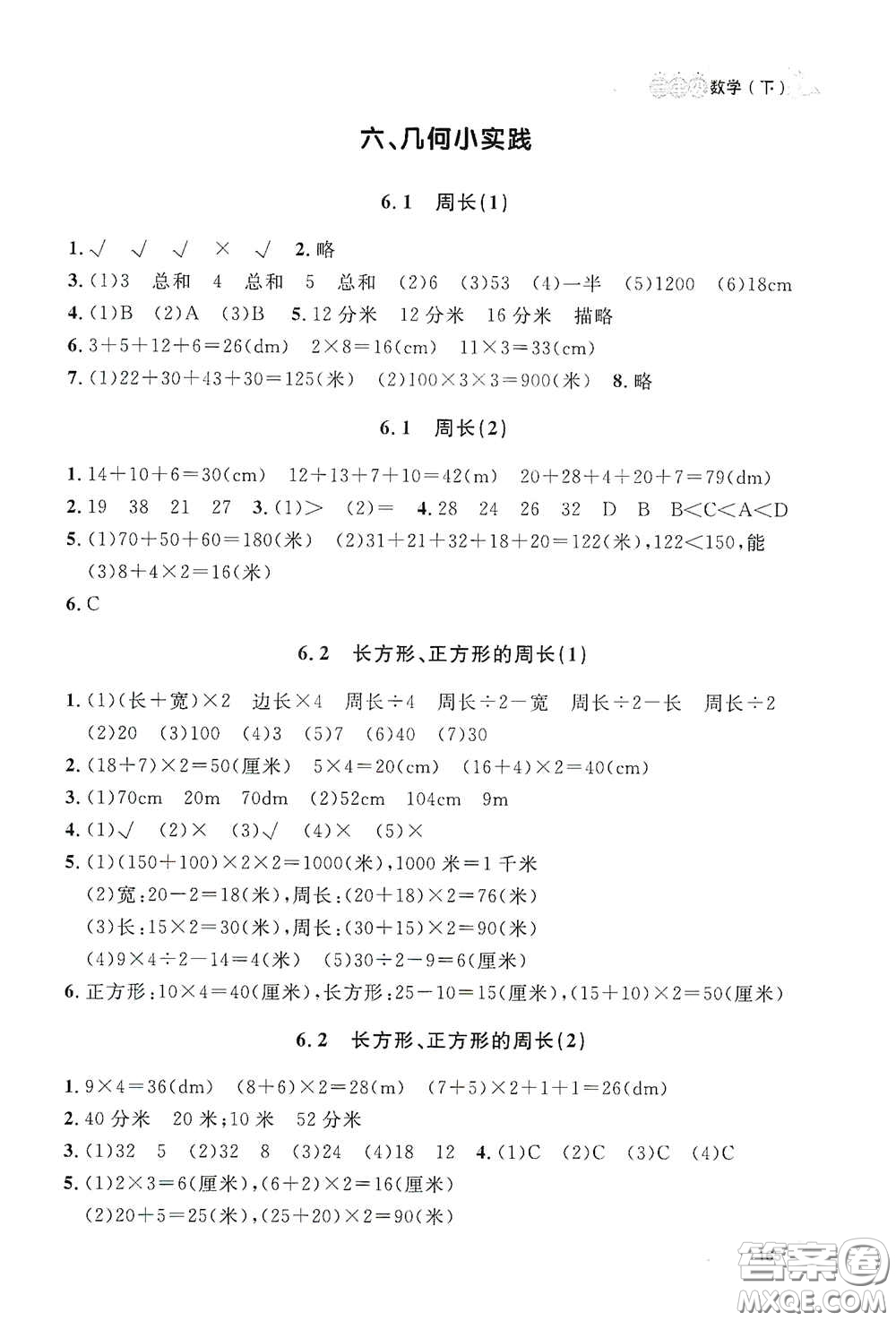 上海大學(xué)出版社2021鐘書(shū)金牌上海作業(yè)三年級(jí)數(shù)學(xué)下冊(cè)答案