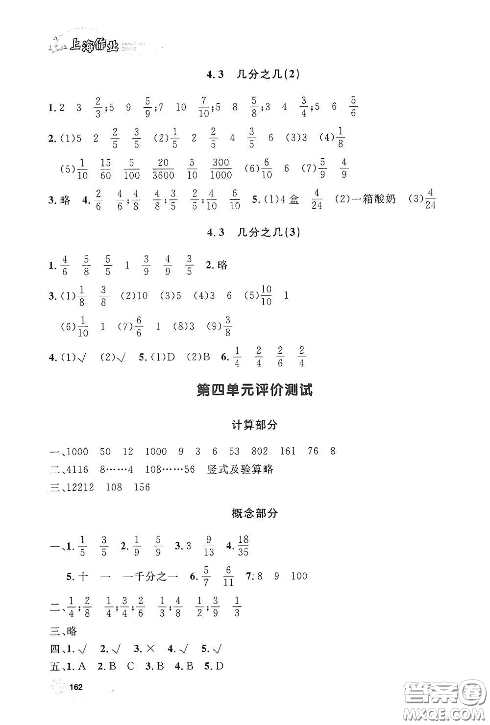 上海大學(xué)出版社2021鐘書(shū)金牌上海作業(yè)三年級(jí)數(shù)學(xué)下冊(cè)答案