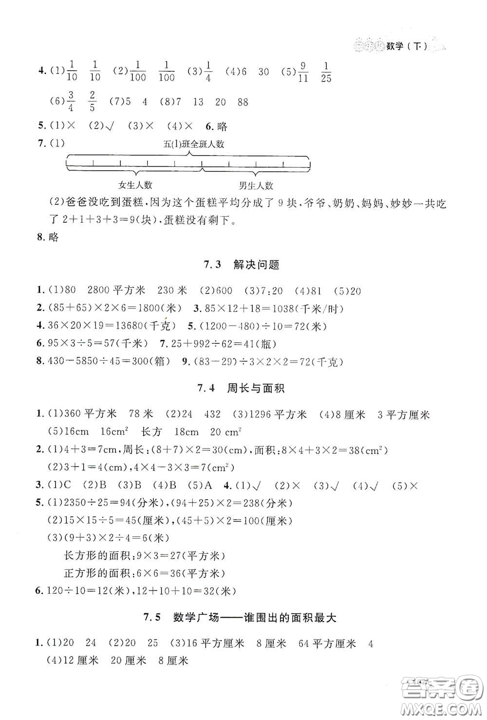 上海大學(xué)出版社2021鐘書(shū)金牌上海作業(yè)三年級(jí)數(shù)學(xué)下冊(cè)答案