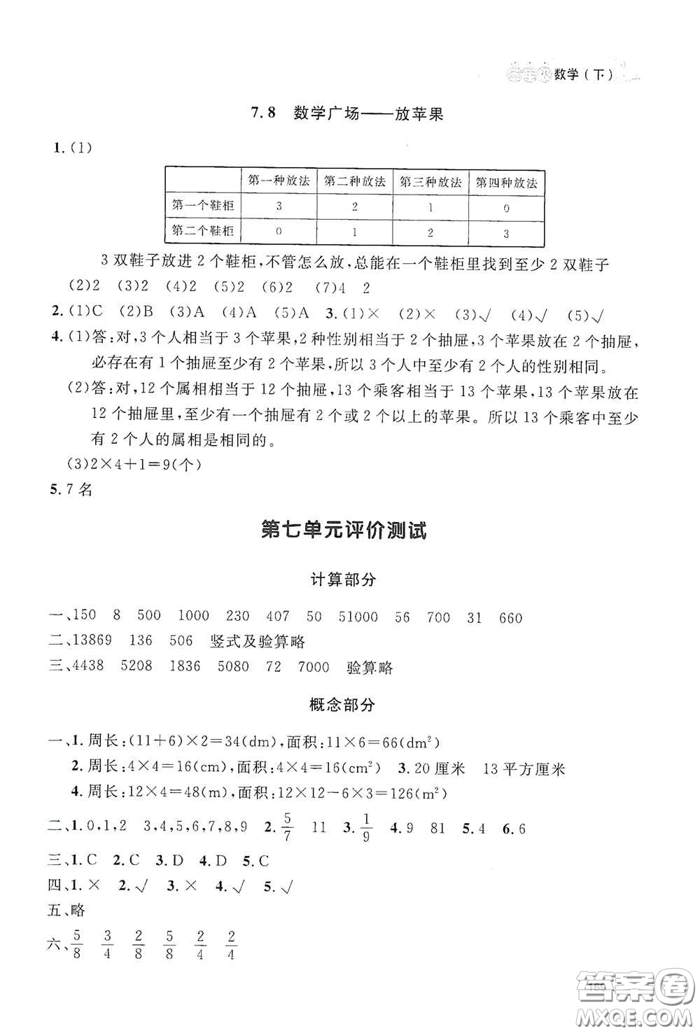 上海大學(xué)出版社2021鐘書(shū)金牌上海作業(yè)三年級(jí)數(shù)學(xué)下冊(cè)答案