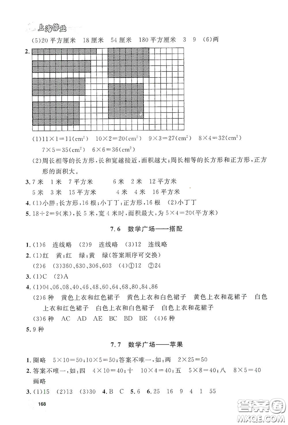 上海大學(xué)出版社2021鐘書(shū)金牌上海作業(yè)三年級(jí)數(shù)學(xué)下冊(cè)答案