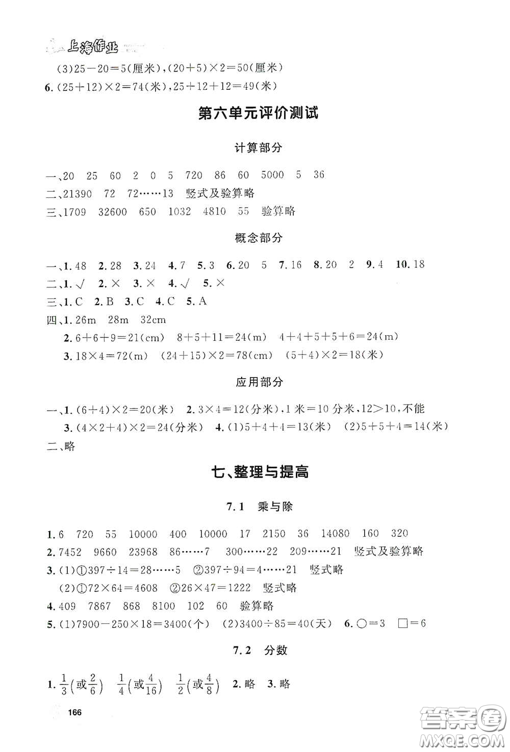 上海大學(xué)出版社2021鐘書(shū)金牌上海作業(yè)三年級(jí)數(shù)學(xué)下冊(cè)答案
