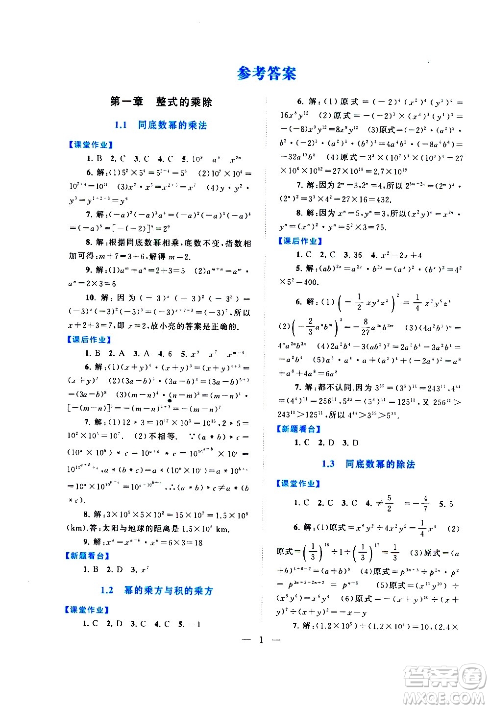 黃山書社2021啟東黃岡作業(yè)本七年級下冊數(shù)學(xué)北京師范版答案