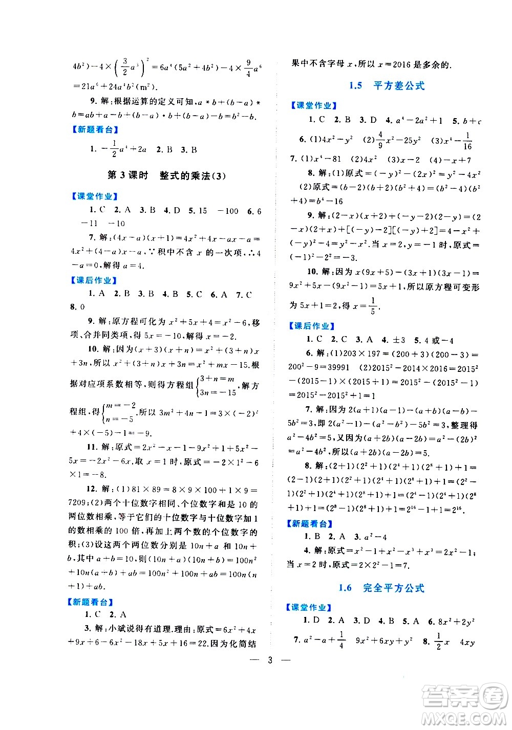黃山書社2021啟東黃岡作業(yè)本七年級下冊數(shù)學(xué)北京師范版答案