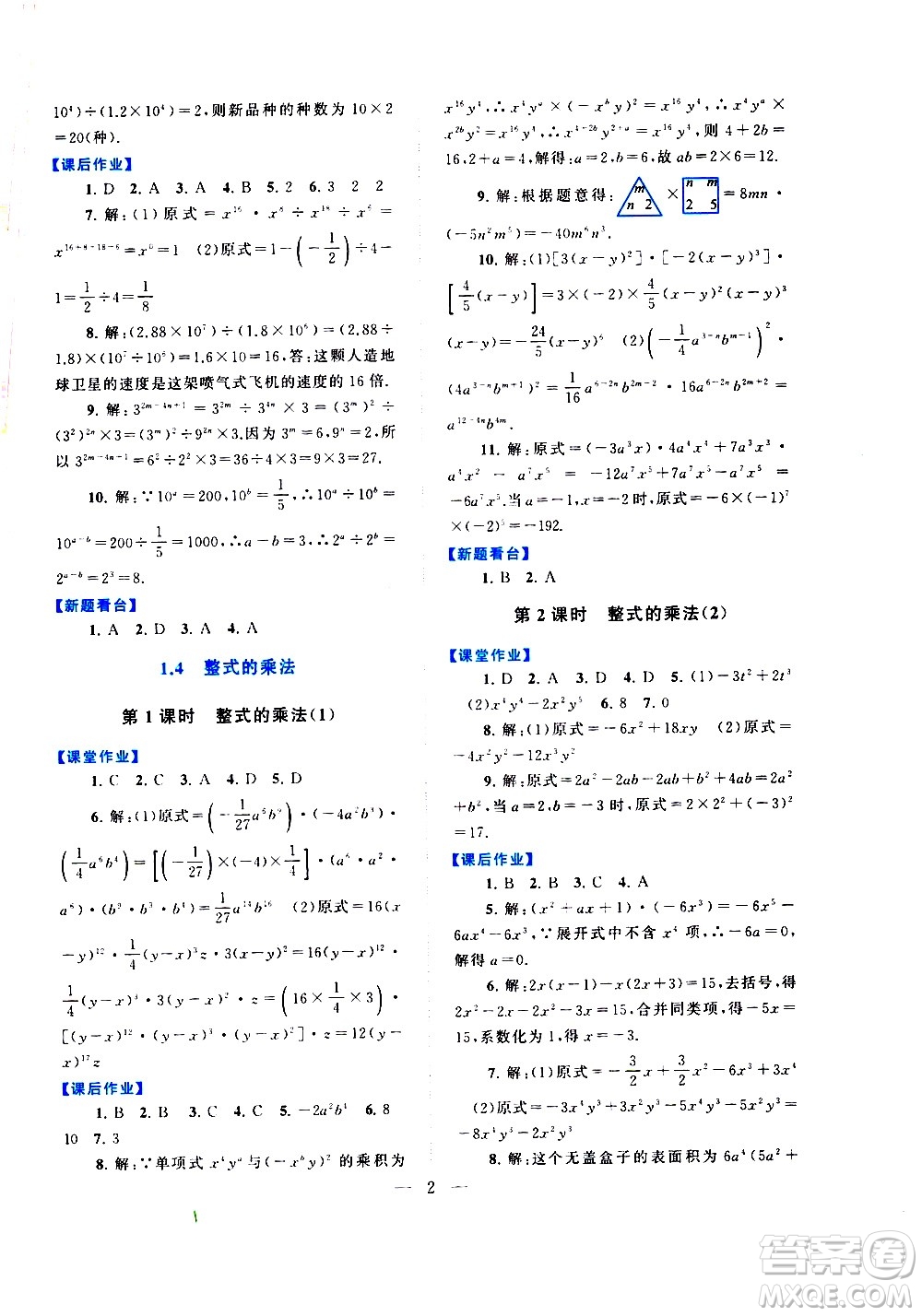 黃山書社2021啟東黃岡作業(yè)本七年級下冊數(shù)學(xué)北京師范版答案
