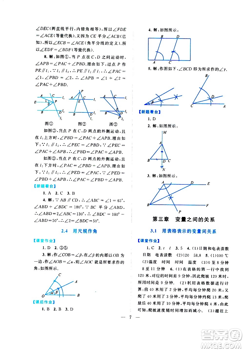 黃山書社2021啟東黃岡作業(yè)本七年級下冊數(shù)學(xué)北京師范版答案
