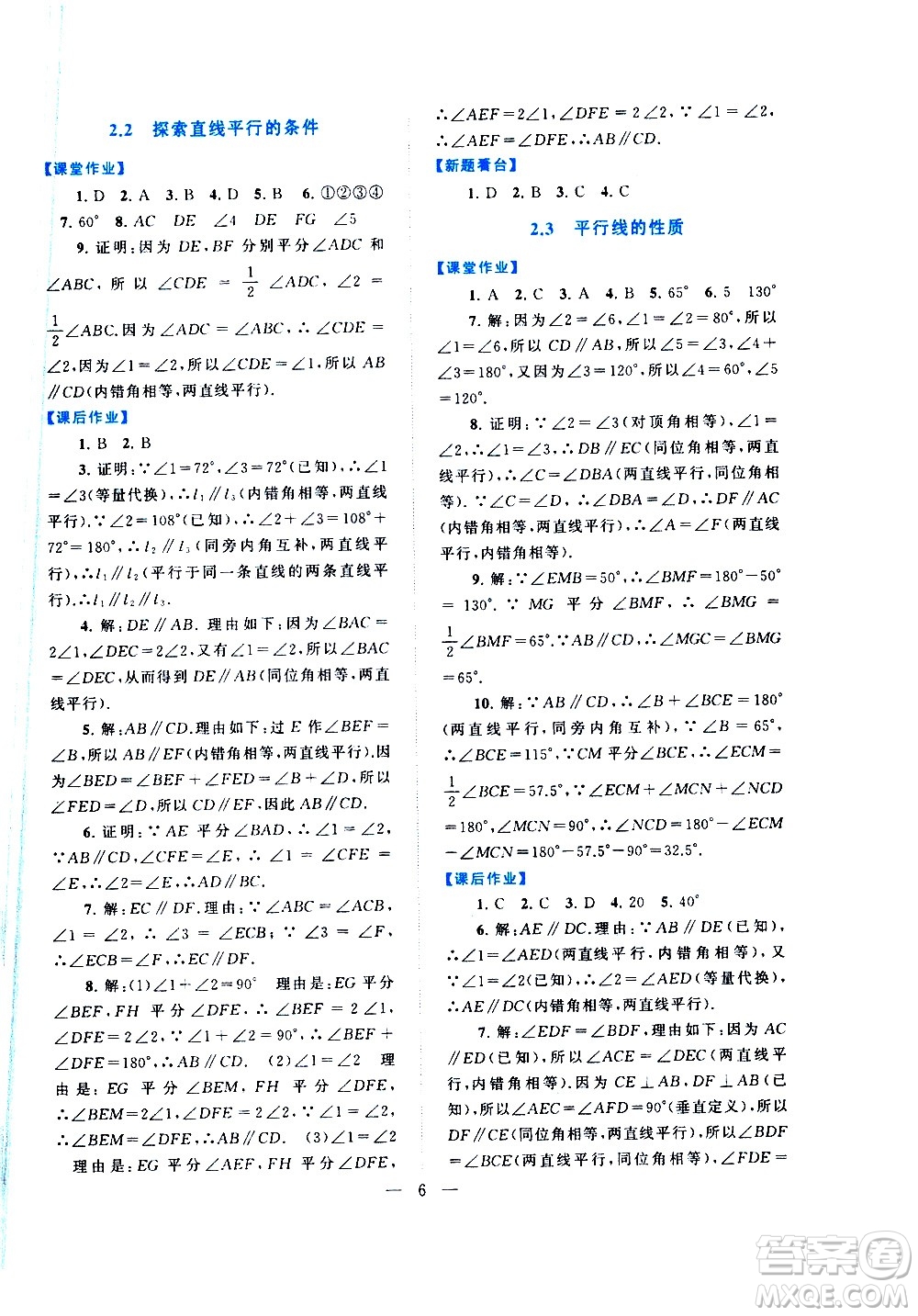 黃山書社2021啟東黃岡作業(yè)本七年級下冊數(shù)學(xué)北京師范版答案