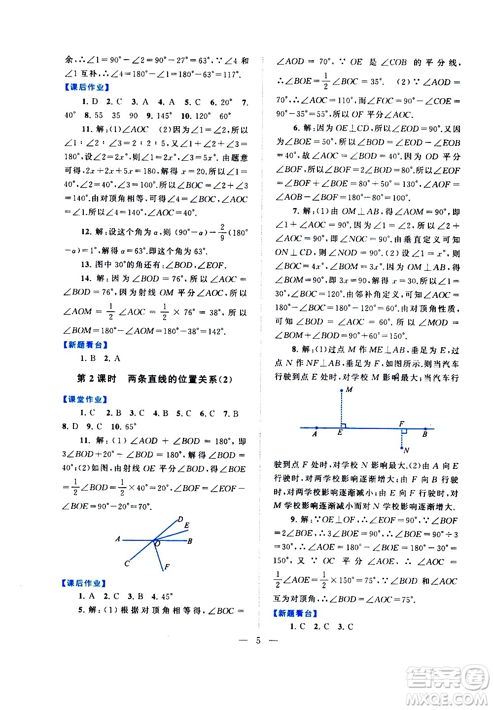 黃山書社2021啟東黃岡作業(yè)本七年級下冊數(shù)學(xué)北京師范版答案