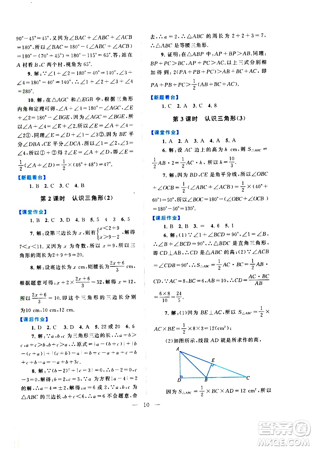 黃山書社2021啟東黃岡作業(yè)本七年級下冊數(shù)學(xué)北京師范版答案