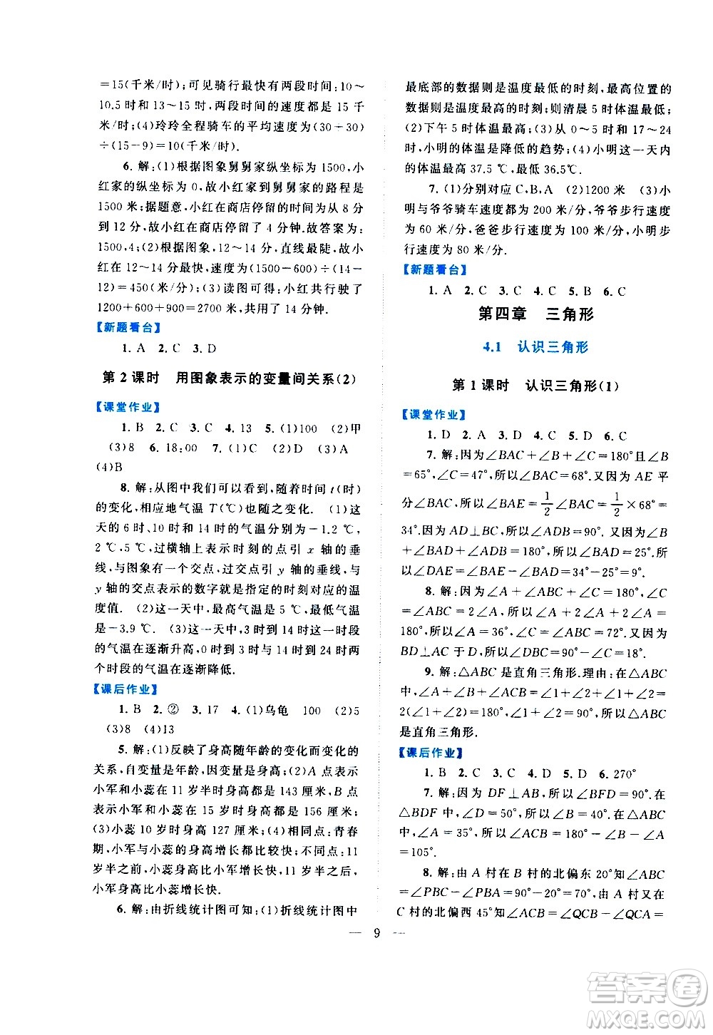 黃山書社2021啟東黃岡作業(yè)本七年級下冊數(shù)學(xué)北京師范版答案